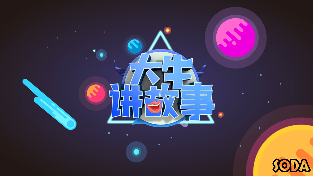 MG风动画片头（图ZMTc1NDEwMjMy） - Motion Graphic - 站酷设计师Foratadalo原创素材 - 站酷ZCOOL
