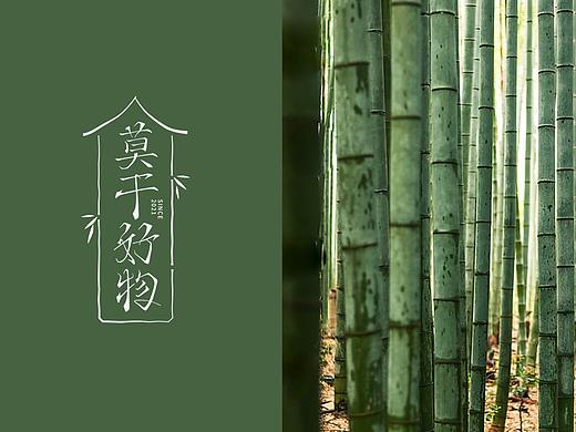 【LOGO设计】-莫干好物·民俗特产