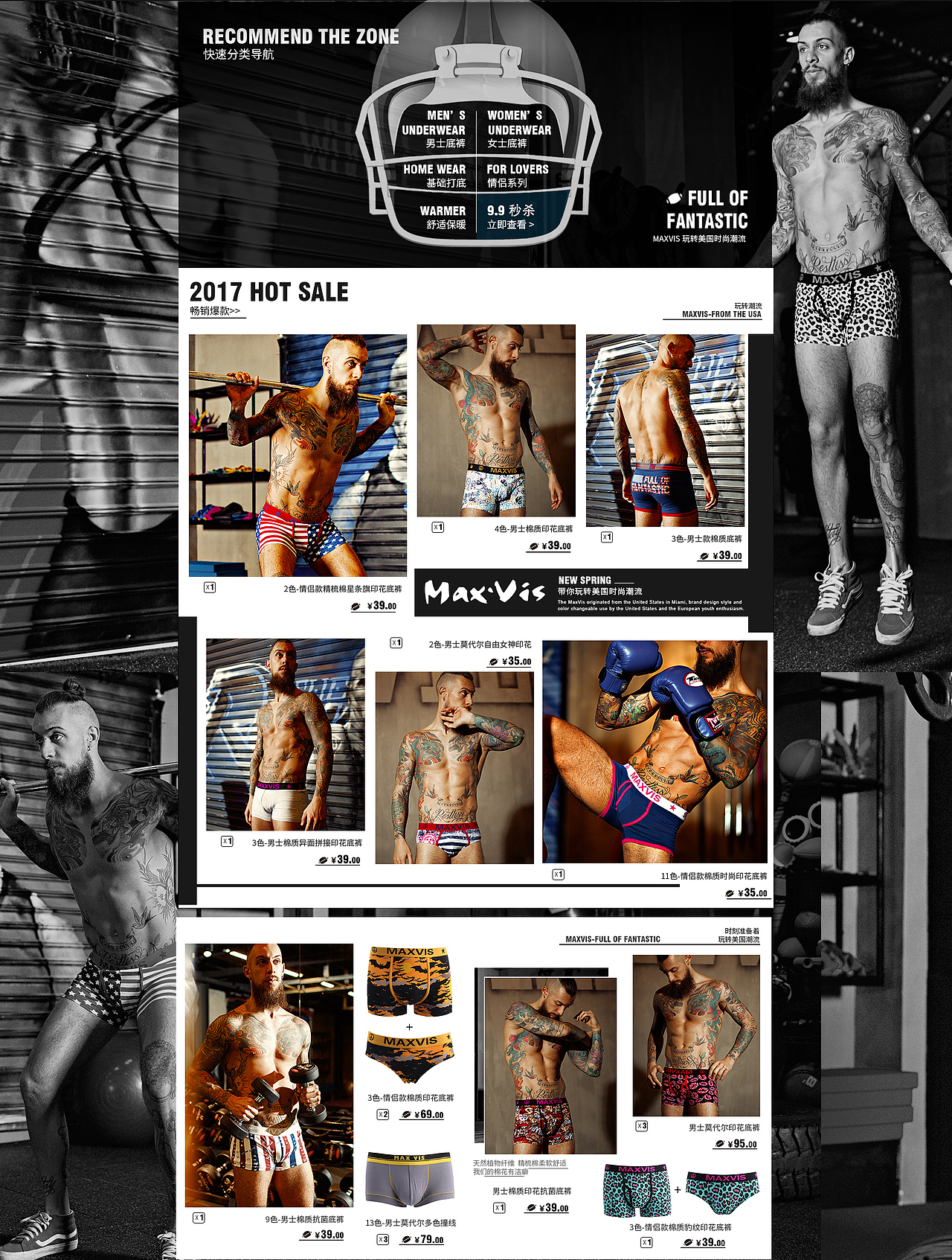 MAXVIS内裤京东页面(直通车、活动页面、二级页面等)