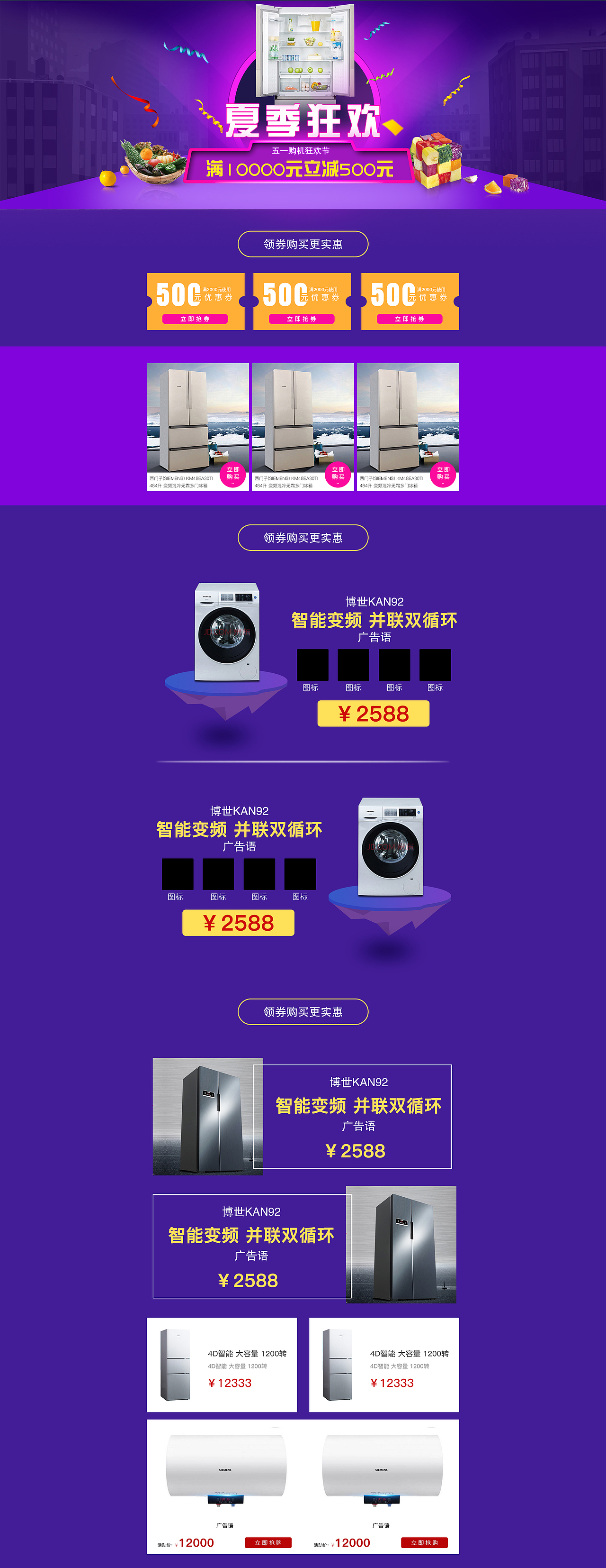 家用电器活动页面飞机稿（图ZNzczODY3NjQ=） - 运营设计 - 站酷设计师帝都王小柒原创素材 - 站酷ZCOOL