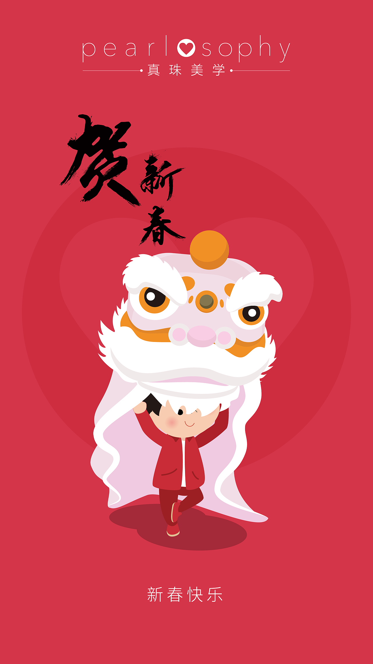 新年新春除夕大年三十