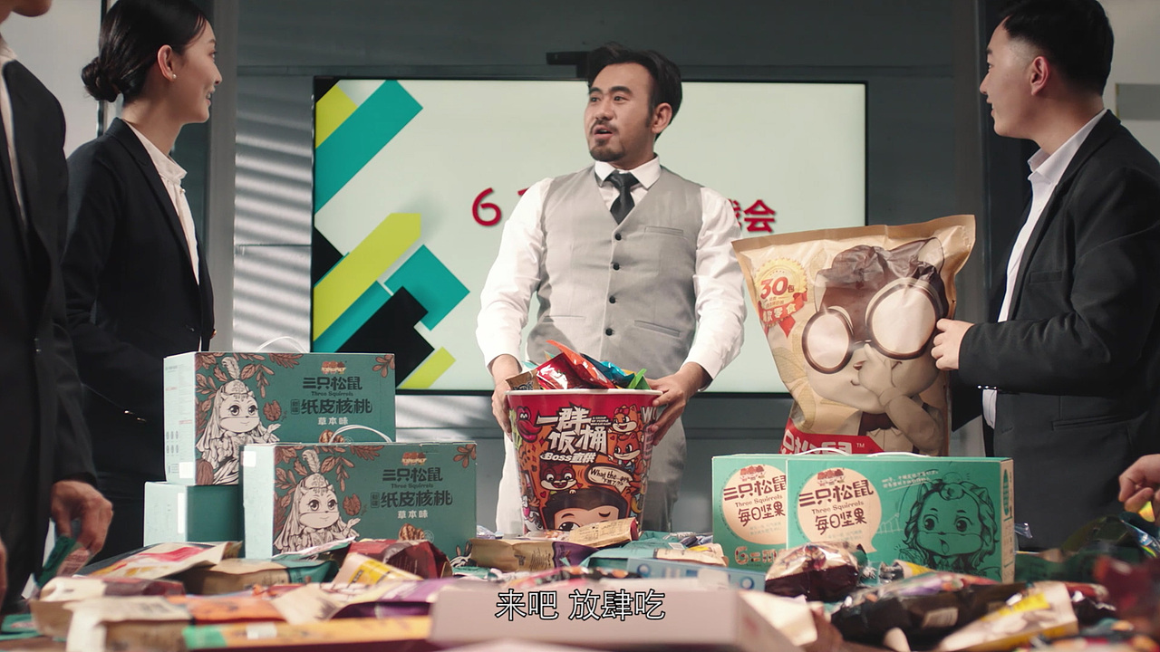 【三只松鼠·一群饭桶】巨型零食包装