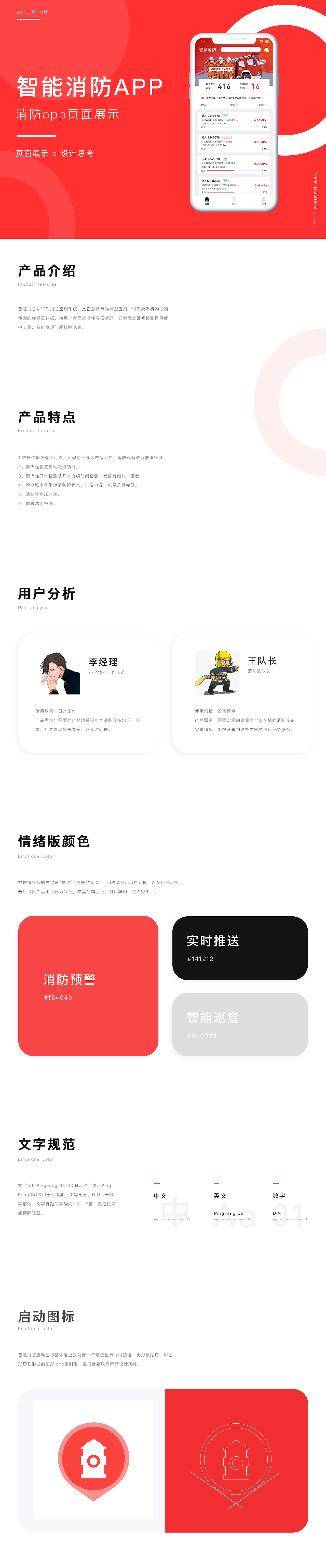 智慧消防app（圖ZMjI4NTA4NjQw） - APP界面 - 站酷設(shè)計(jì)師浪個(gè)哩個(gè)原創(chuàng)素材 - 站酷ZCOOL