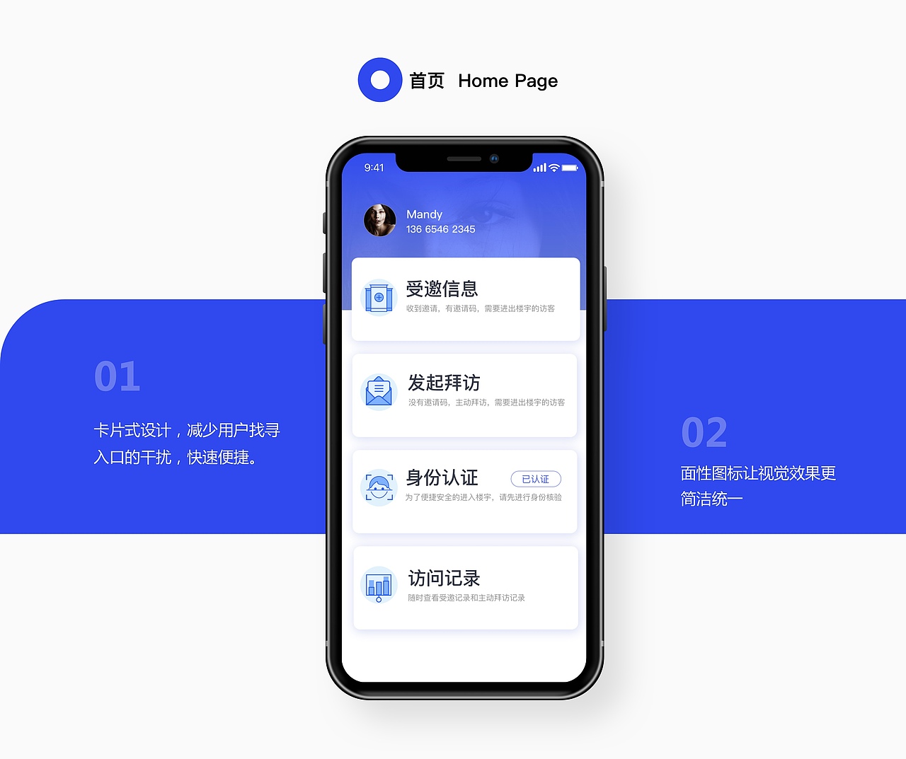 访客小程序