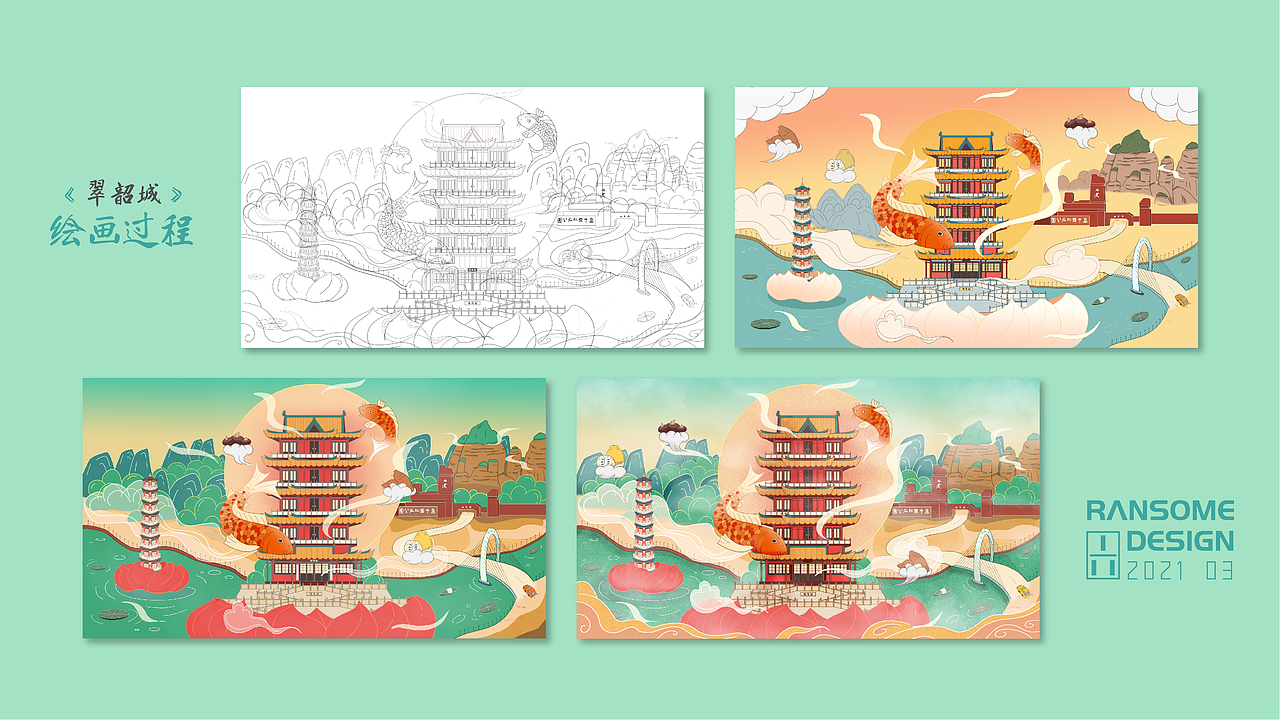 国风插画《翠韶城》
