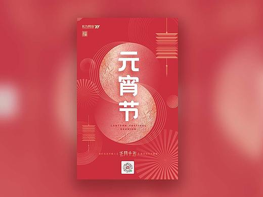 元宵節(jié)海報(bào)（個(gè)人主頁(yè)-ZNTg4OTc5NjA=） - 海報(bào) - 站酷設(shè)計(jì)師小泡芙很安靜原創(chuàng)素材 - 站酷ZCOOL