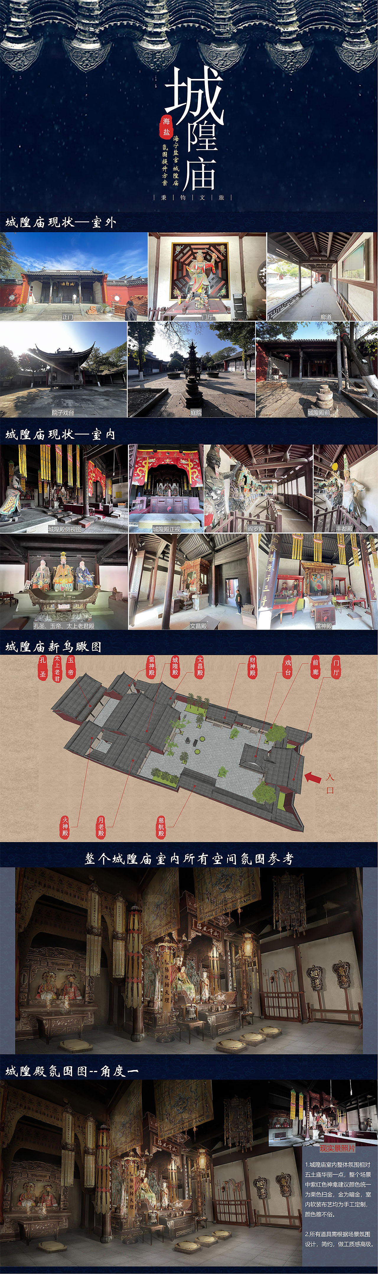 城隍庙升级改造