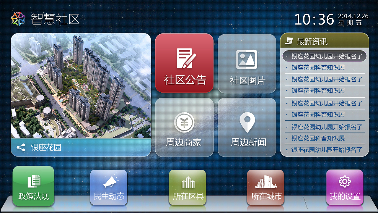 ui 企业 家用 界面 设计 电视 信息
