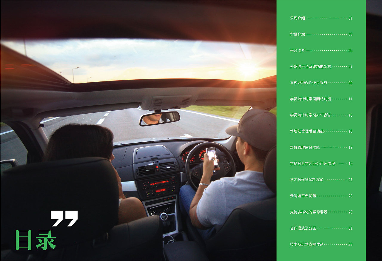 云驾培宣传册