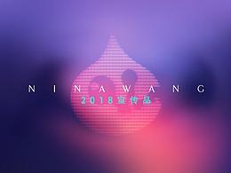 2018 手機(jī)端宣傳海報(bào)