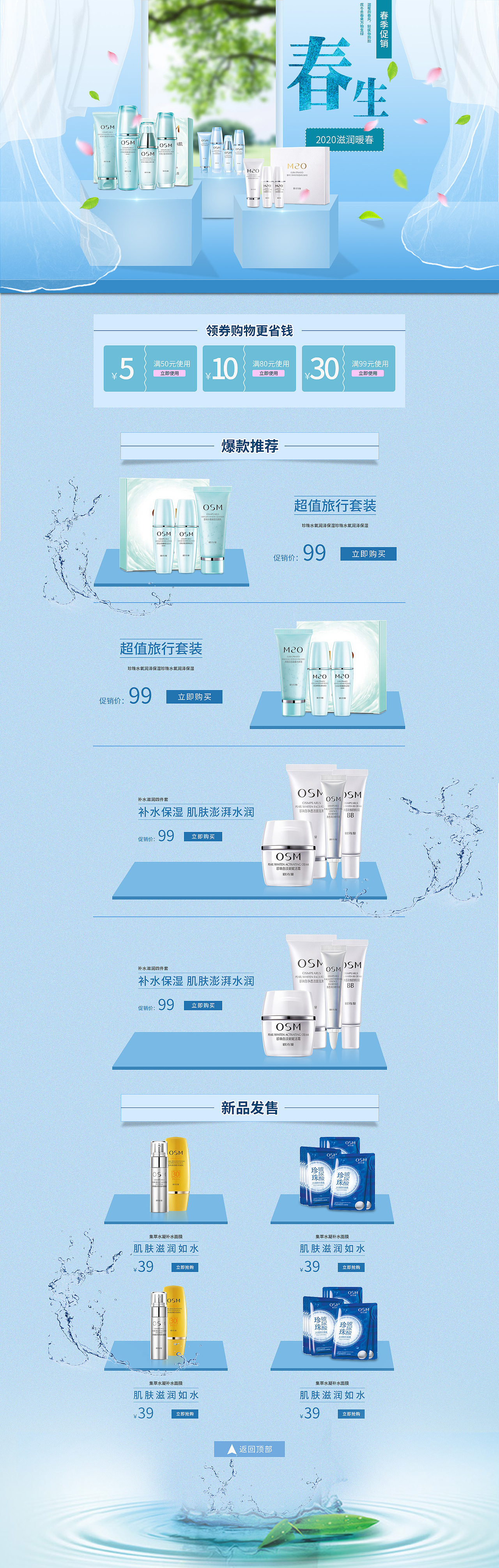 化妆品专题页（图ZMTk0NDk5OTg4） - 企业官网 - 站酷设计师小懒不能懒原创素材 - 站酷ZCOOL