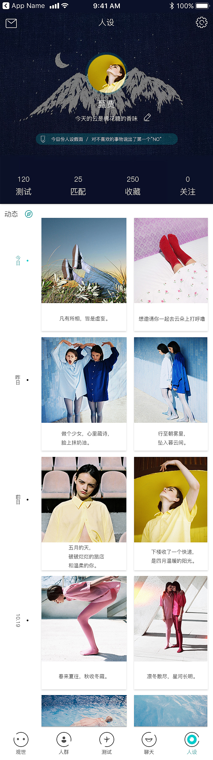 人设——我是一个现实主义者