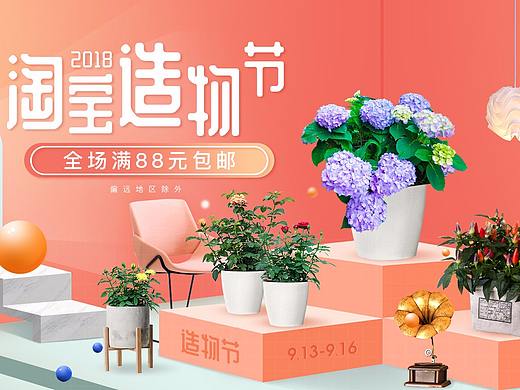 bp花卉 造物节活动页面 店铺首页