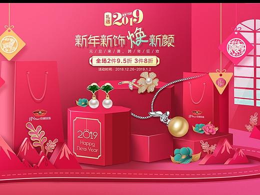 2019 元旦首页