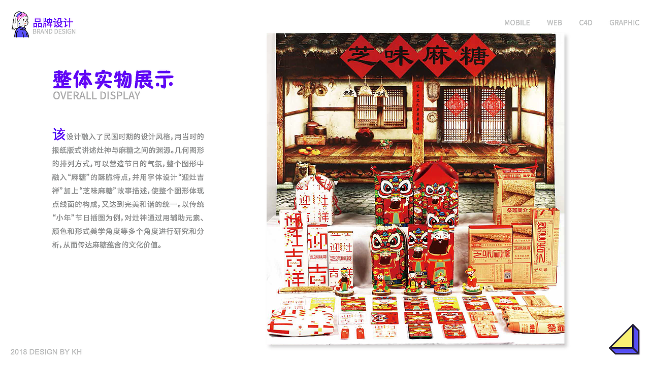 毕设“麻糖”（图ZMTYxODA5MDc2） - 品牌 - 站酷设计师火兔儿原创素材 - 站酷ZCOOL