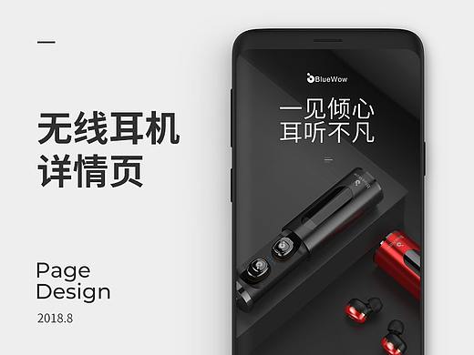 BlueWow X 2018 无线耳机详情页 