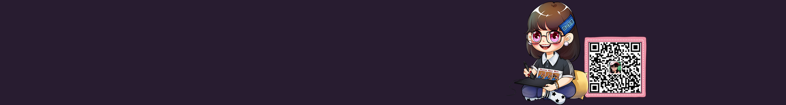 黄小雯的个人主页（封面预览） - 主页封面设置 - 站酷设计师黄小雯原创素材 - 站酷ZCOOL