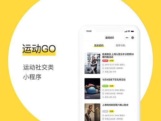 运动GO(小程序)