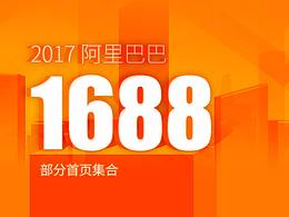 2017B2B平台 网页集合