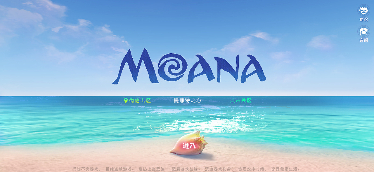 迪士尼—Moana（海洋奇缘）UI虚拟项目