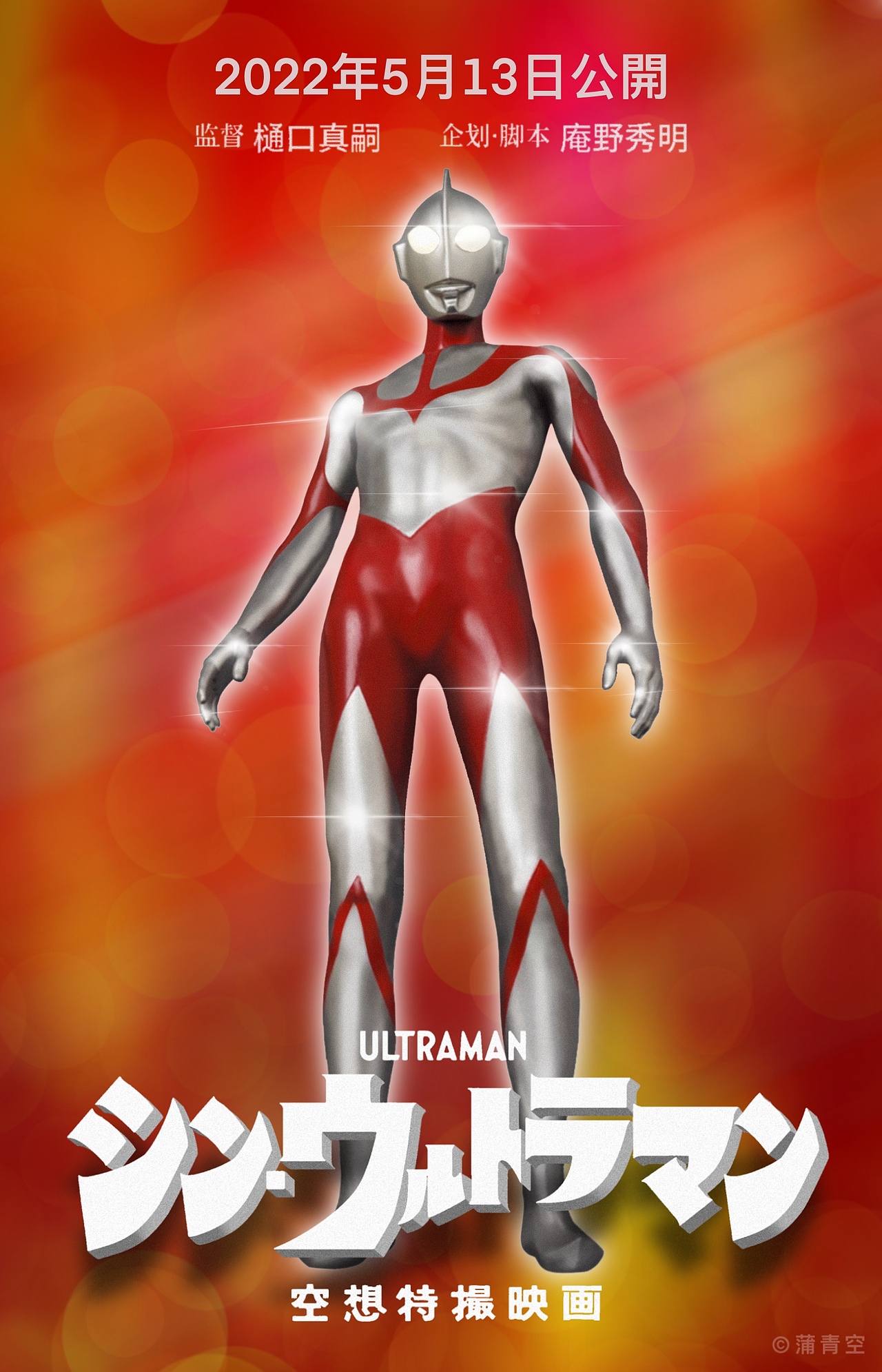 新61奥特曼 系列电影海报