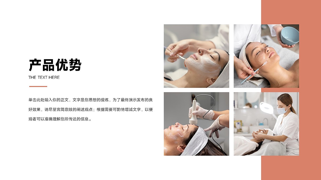 免费PPT模板!画册风护肤美容美妆化妆造型皮肤PPT