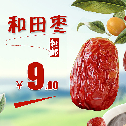 红枣主图设计|网页|banner/广告图|美吧设计室 - 原创作品 - 站酷