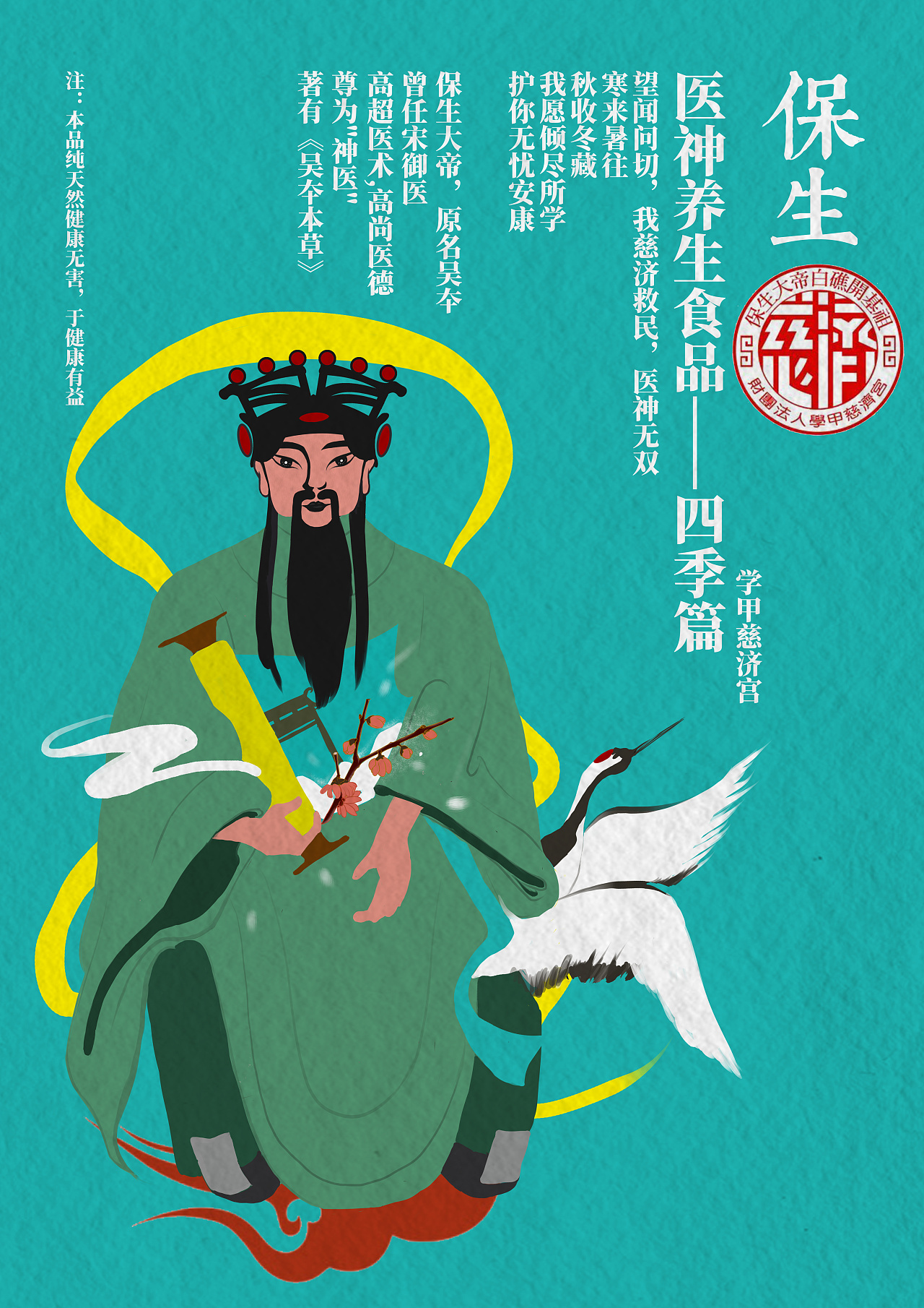 保生大帝文创平面设计