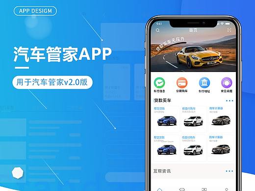 汽车管家APP界面设计