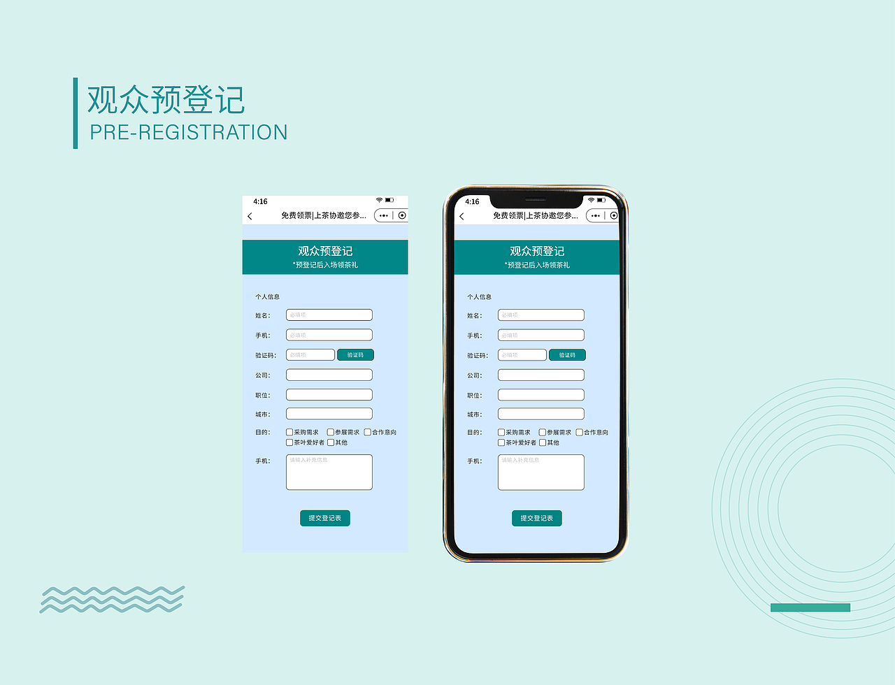 茶博会预约登记系统（图ZMTk5MTA3ODY4） - 交互/UE - 站酷设计师Amanda1原创素材 - 站酷ZCOOL