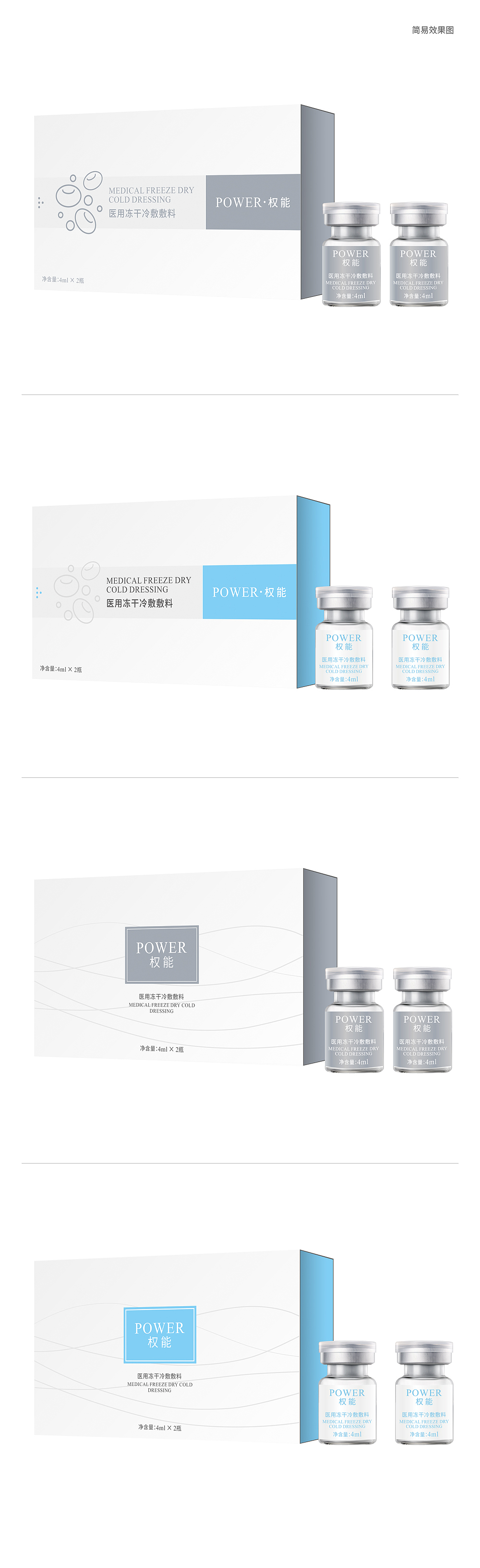 医美包装设计，化妆品套盒设计