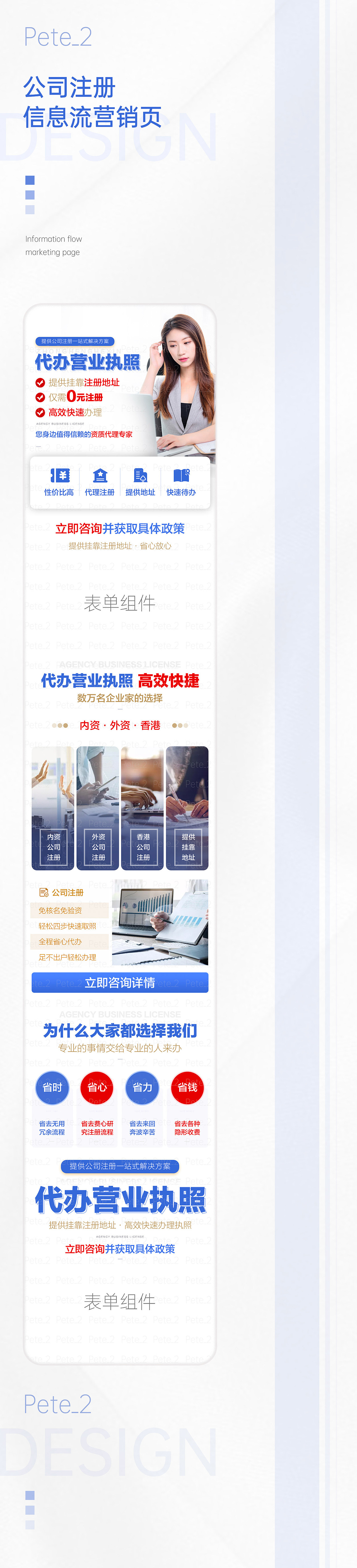 信息流广告营销页-公司注册