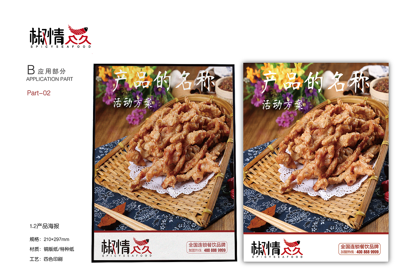 酸菜鱼全案设计策划—北京餐饮策划设计餐饮logo