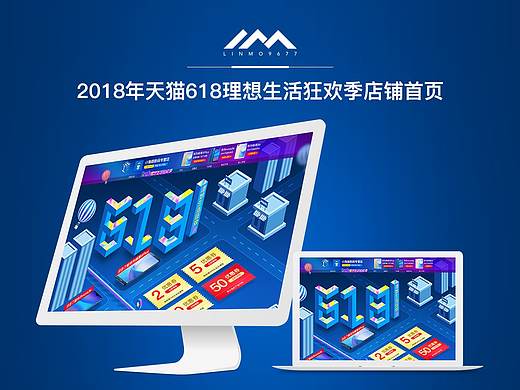 2018年天猫618理想生活狂欢季店铺首页（个人主页-ZMjg2MzI4ODA=） - 电商 - 站酷设计师林默9677原创素材 - 站酷ZCOOL