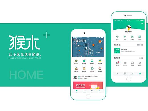 猴木——物业生活类APP