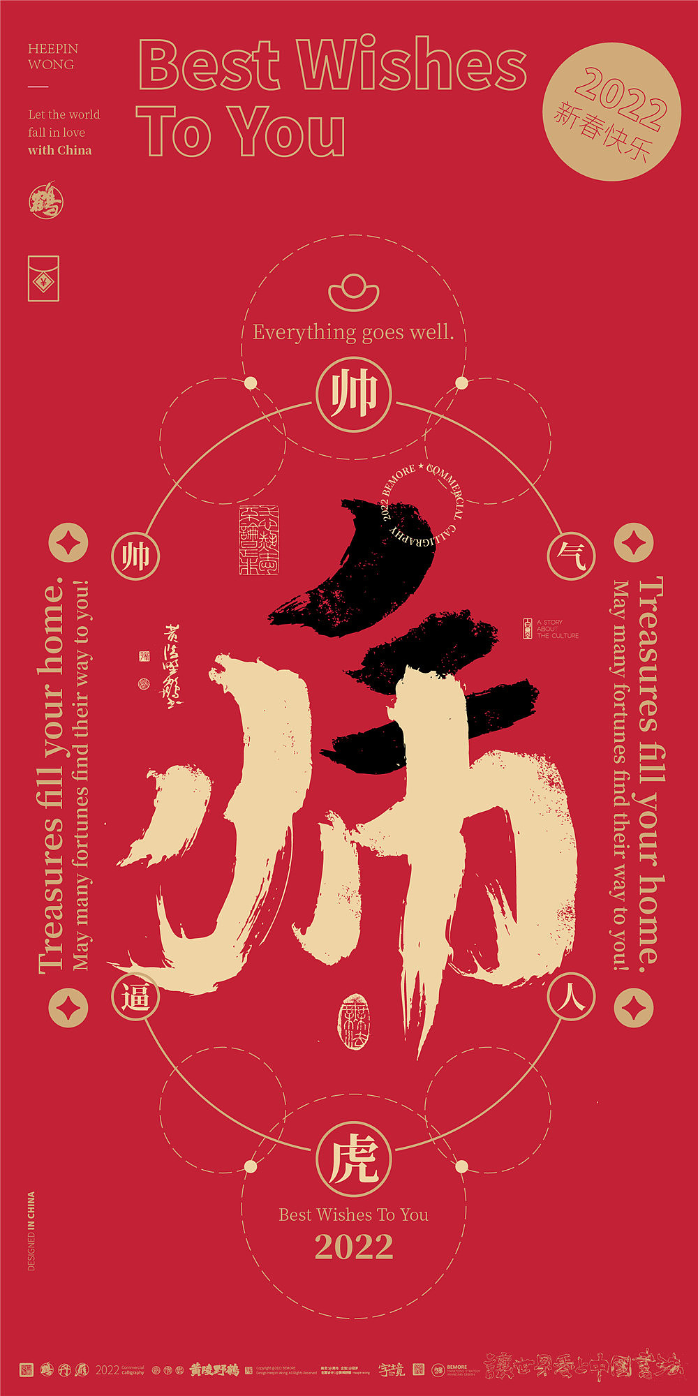 {白墨研字}黄陵野鹤|合体字系列|2022虎虎生威|春节篇（图ZMjg0NjE0Mzcy） - 字体/字形 - 站酷设计师黄陵野鹤原创素材 - 站酷ZCOOL