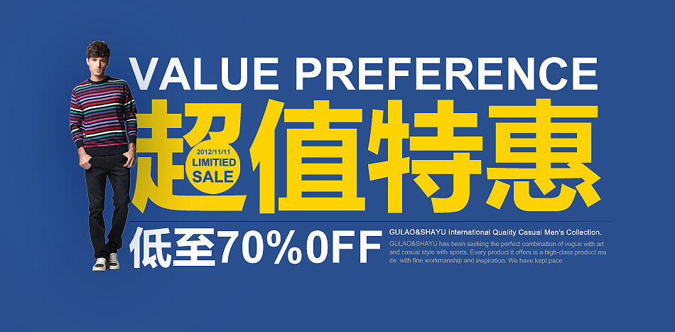 GULAO&SHAYU 2012年天猫双十一 淘宝店铺设计