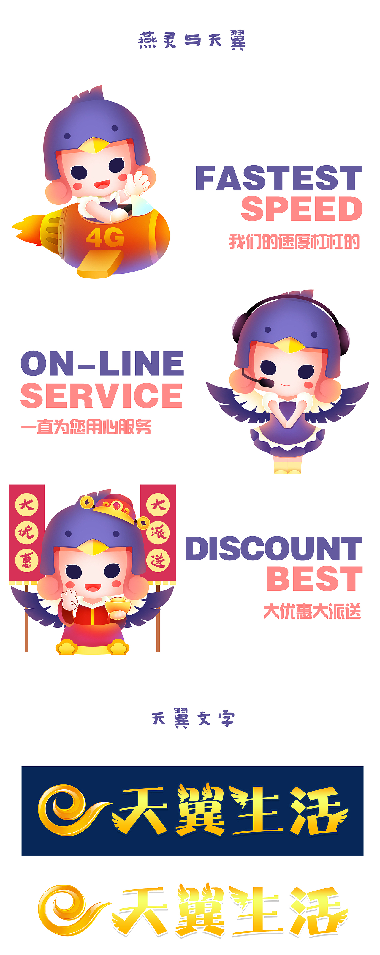 吉祥物燕灵