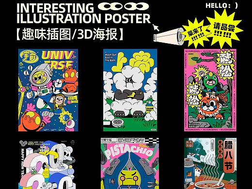 趣味插图/3D海报设计#Fun Illustration And 3D Poster