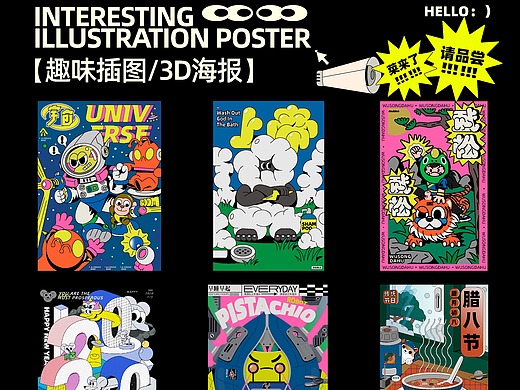 趣味插图/3d海报设计#fun illustration and 3d poster