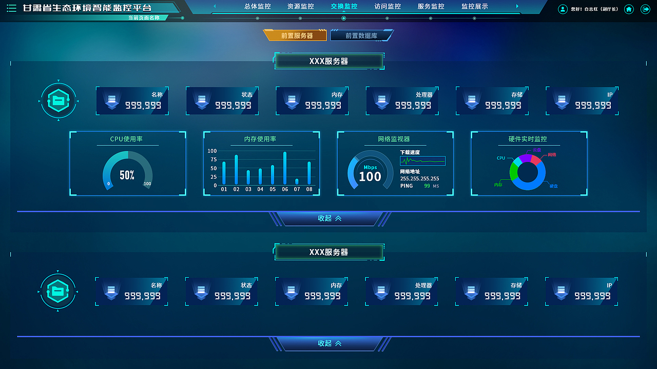 生态环境智能监控平台高保真原型图（图ZMzUyMDUyMjgw） - 软件界面 - 站酷设计师LHao2原创素材 - 站酷ZCOOL