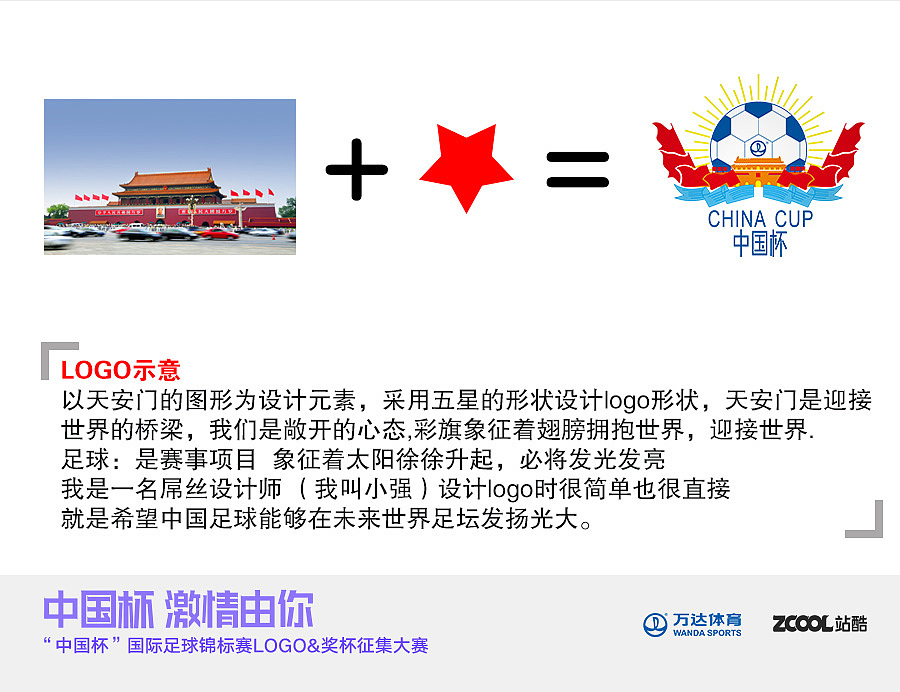 “中国杯”国际足球锦标赛LOGO 拥抱世界，发光发亮（图ZNjAxNzI3MjQ=） - Logo - 站酷设计师潘小强原创素材 - 站酷ZCOOL