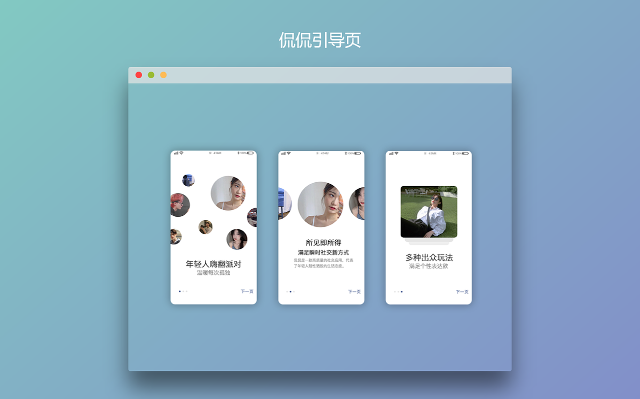 交友UI手机APP界面设计