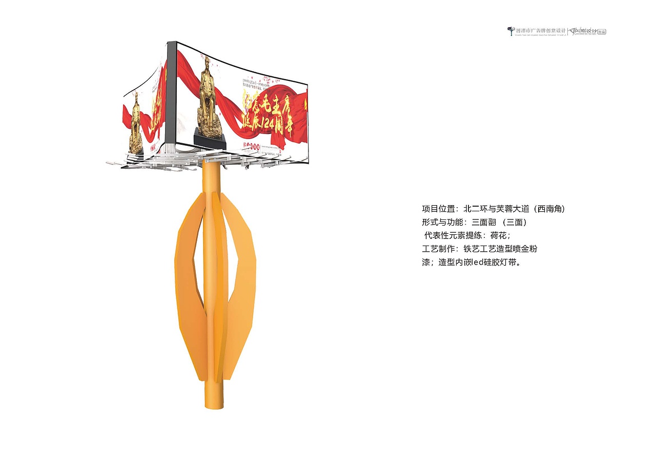 湘潭市广告牌形象创意设计