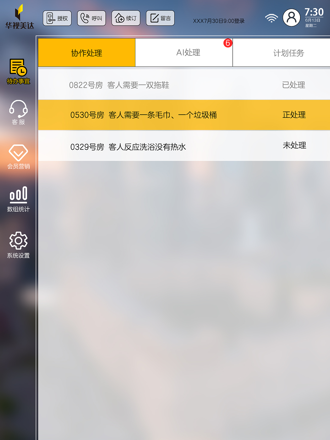 酒店AI语音电视系统ui、顾客手机端ui、酒店管理后台ui（图ZMjg5Mjg3MTcy） - 软件界面 - 站酷设计师追盛原创素材 - 站酷ZCOOL
