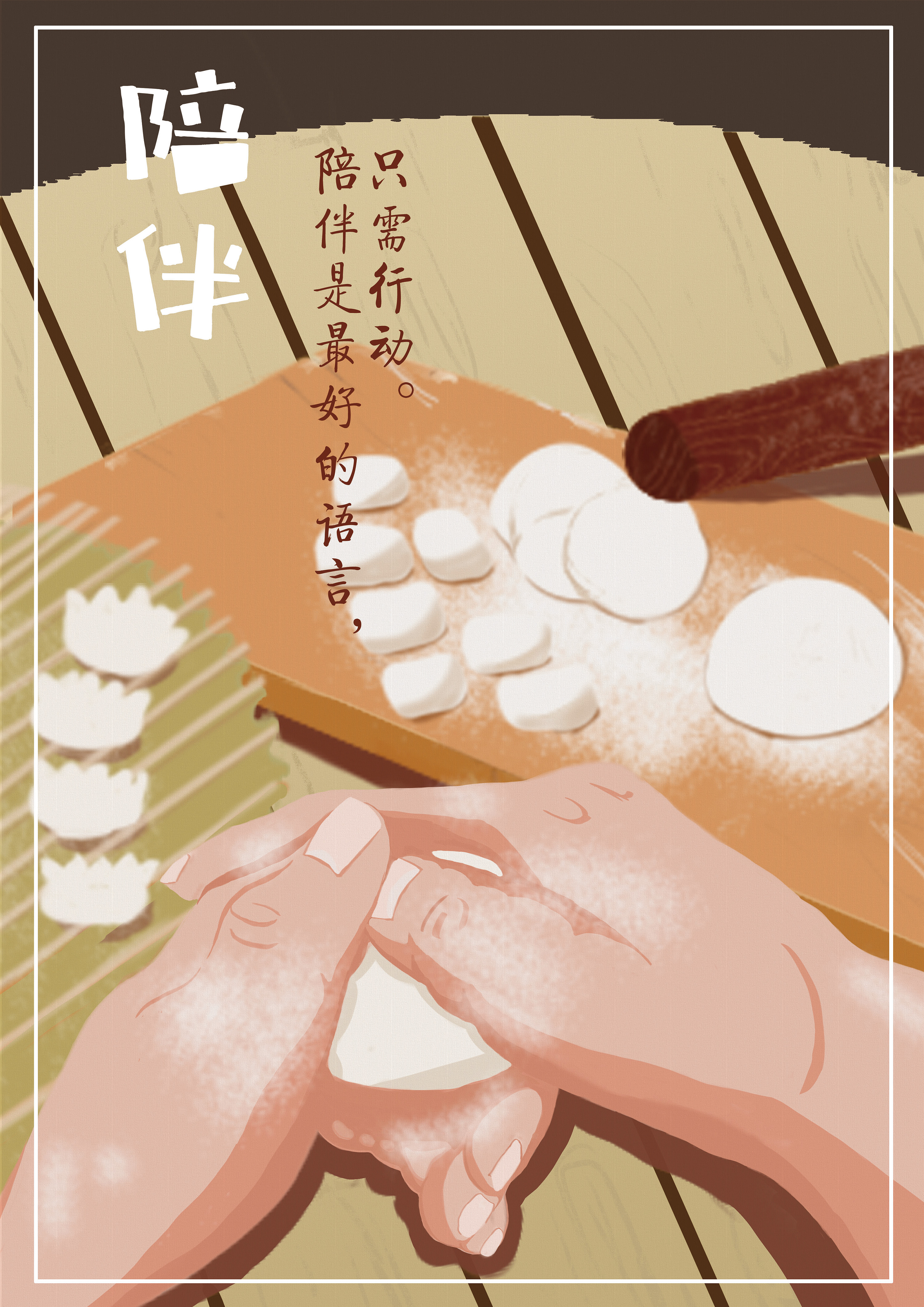 行动即是孝 系列海报