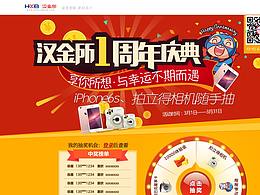 一周年活动页面 