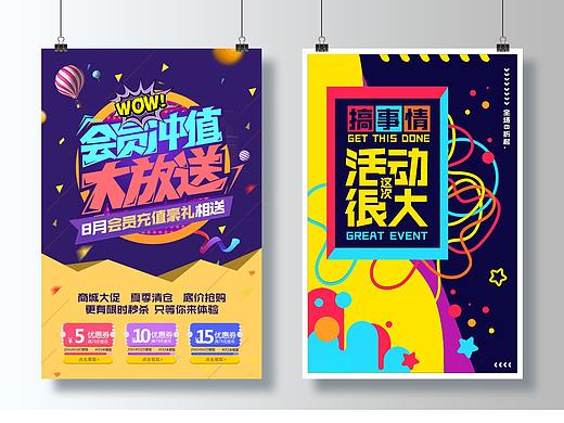 海報及Banner（個人主頁-ZNTEyNjMyNjA=） - 海報 - 站酷設計師雙魚格格麗原創(chuàng)素材 - 站酷ZCOOL