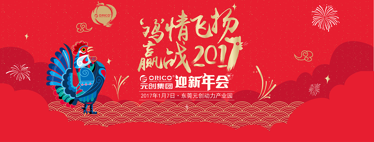 鸡年年会物料印刷