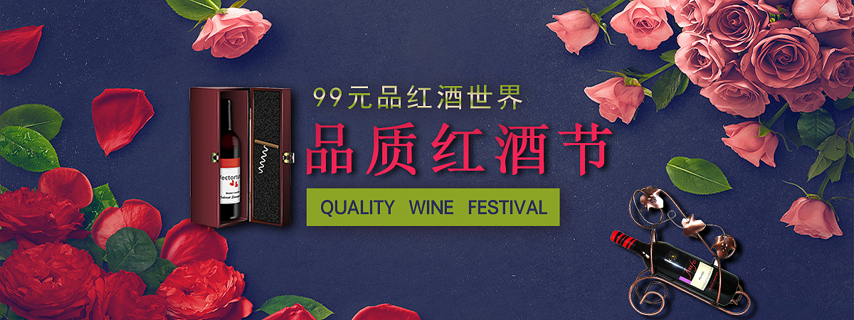 红酒节banner设计（图ZOTQyNDQxMjA=） - 运营设计 - 站酷设计师Han_M原创素材 - 站酷ZCOOL